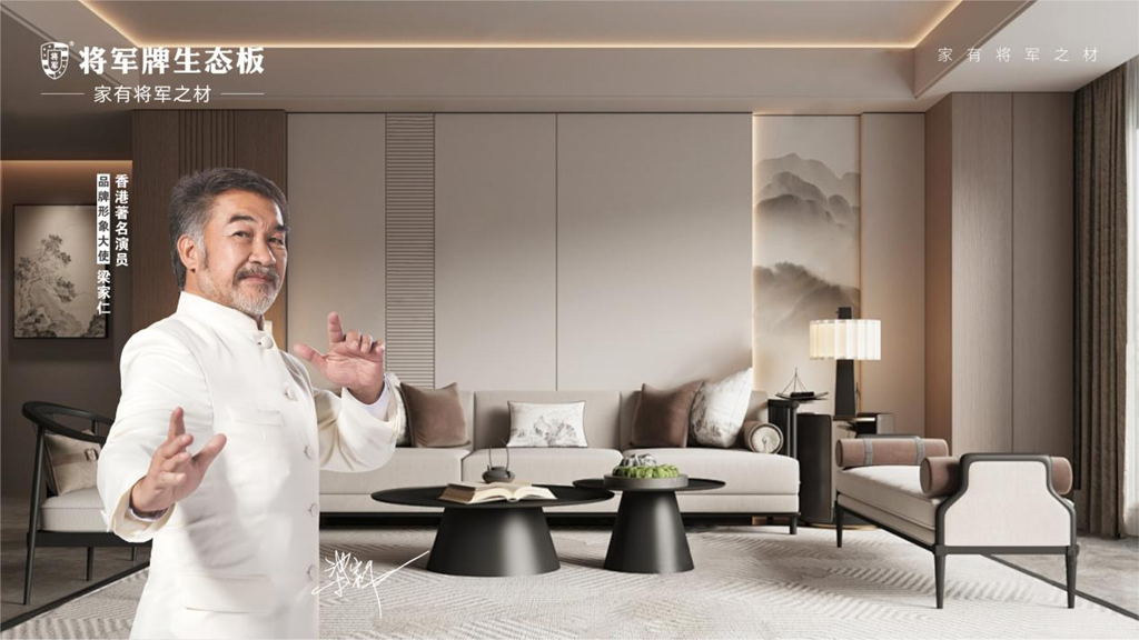 歷久彌新的棲居：將軍牌生態板的長期主義美學